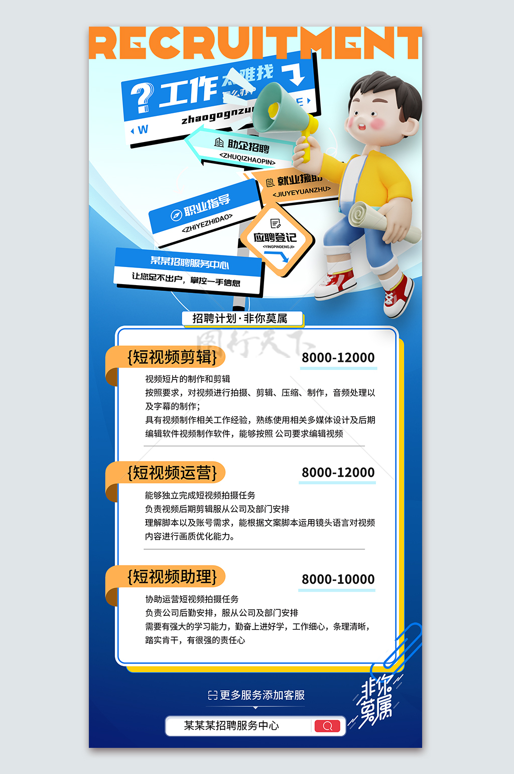 短视频招聘招人宣传海报