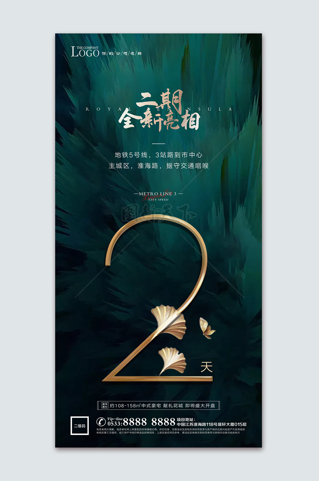 品质墨绿色高端地产倒计时2天宣传海报