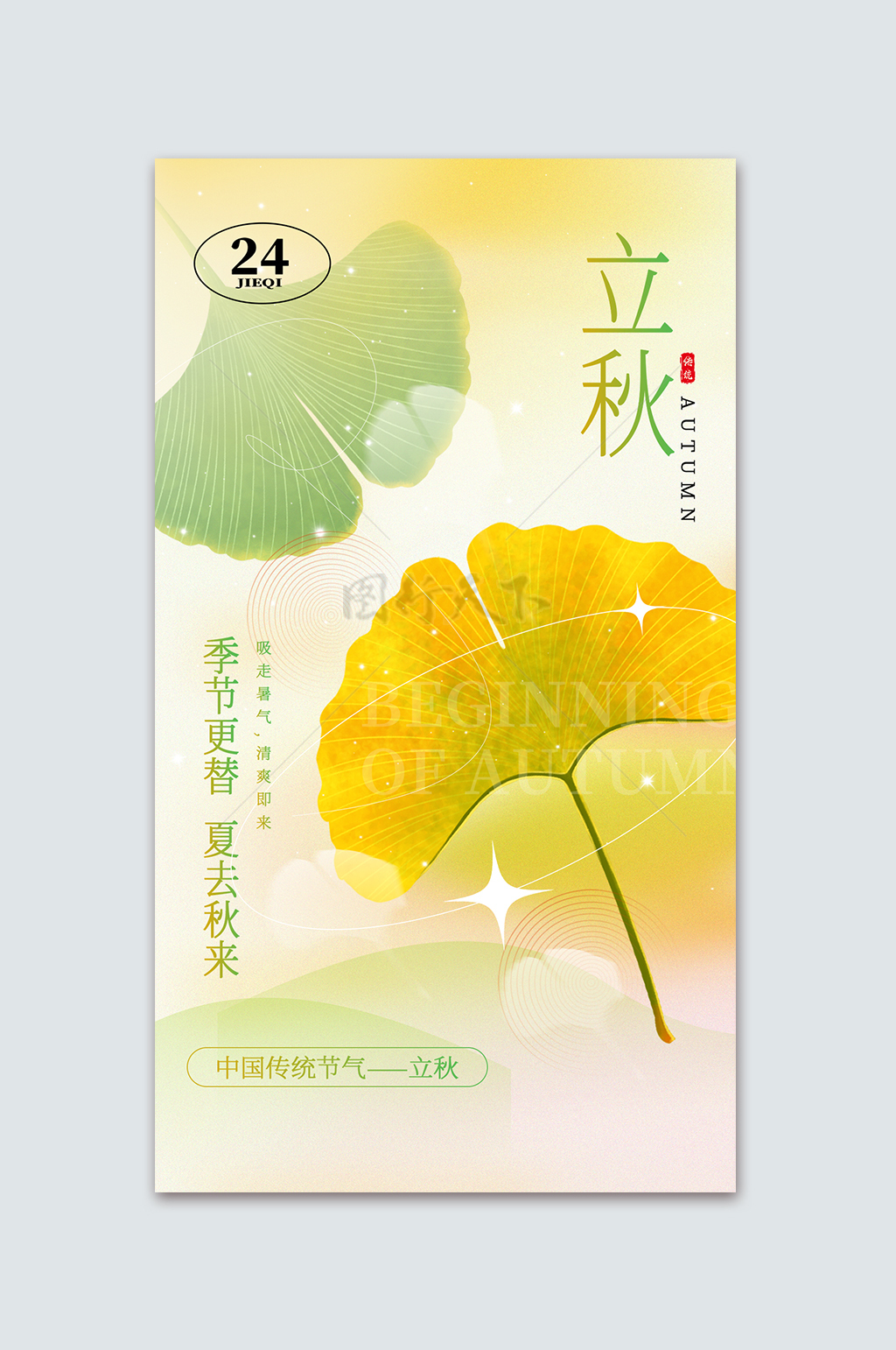 唯美水彩水墨风立秋节气宣传海报