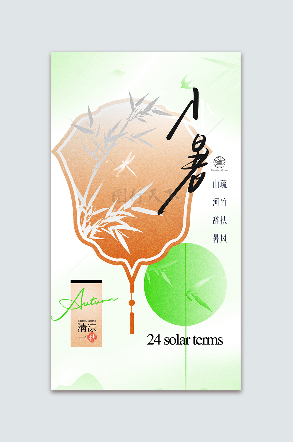 高档剪影竹叶荷花处暑二十四节气海报