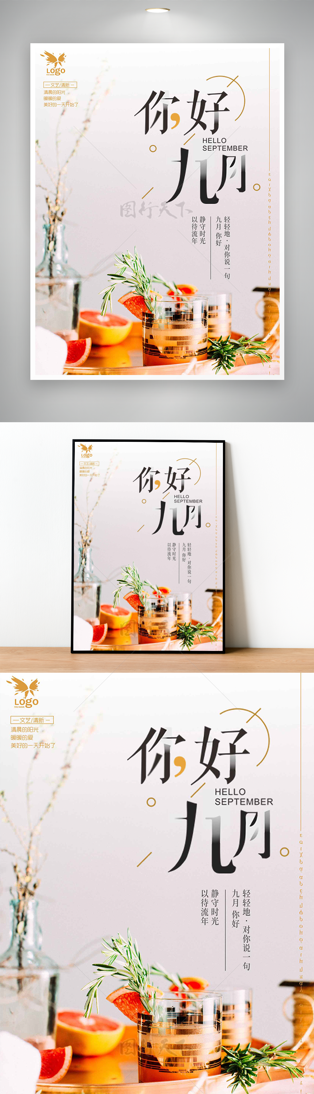 唯美水果茶花瓶你好九月宣传海报