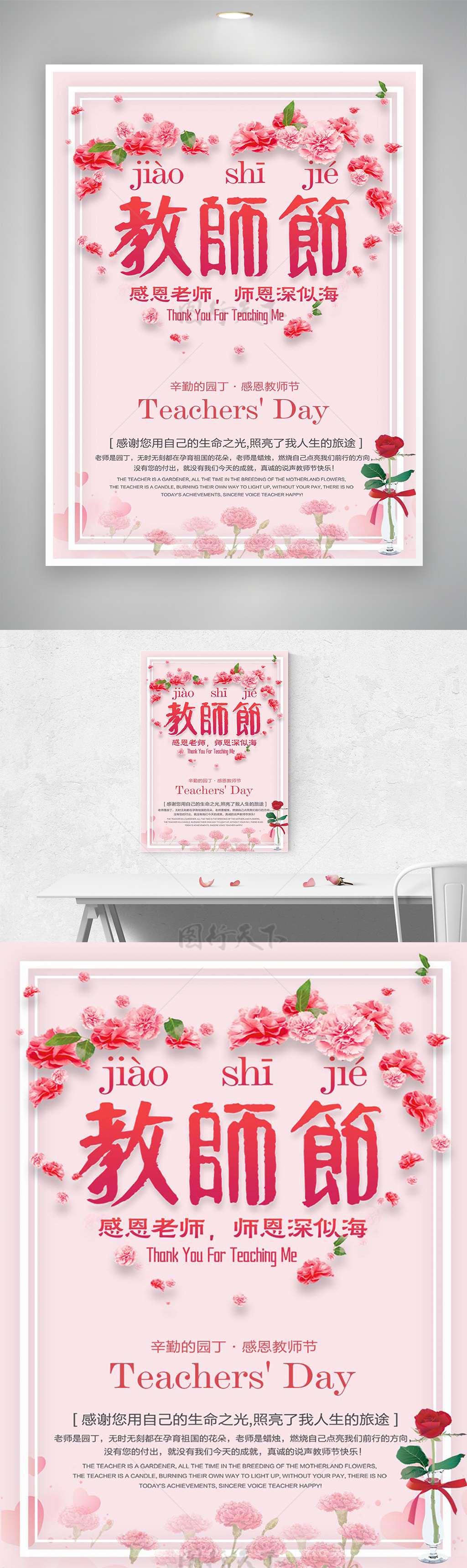 感恩老师教师节宣传鲜花创意海报