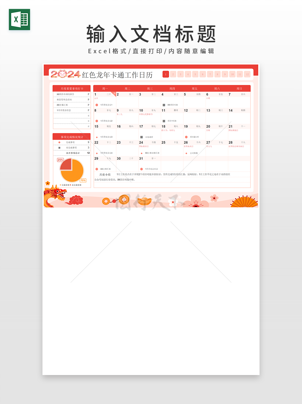 卡通2024年龙年红色工作日历表格