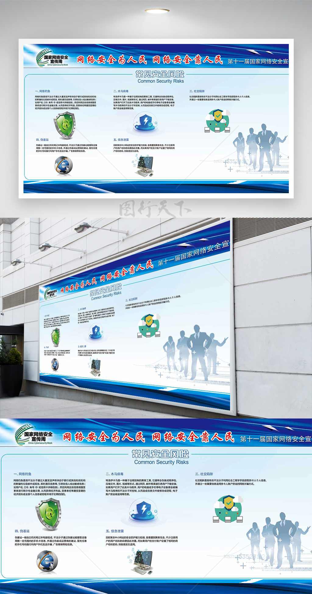 常见安全风险网络安全宣传展板