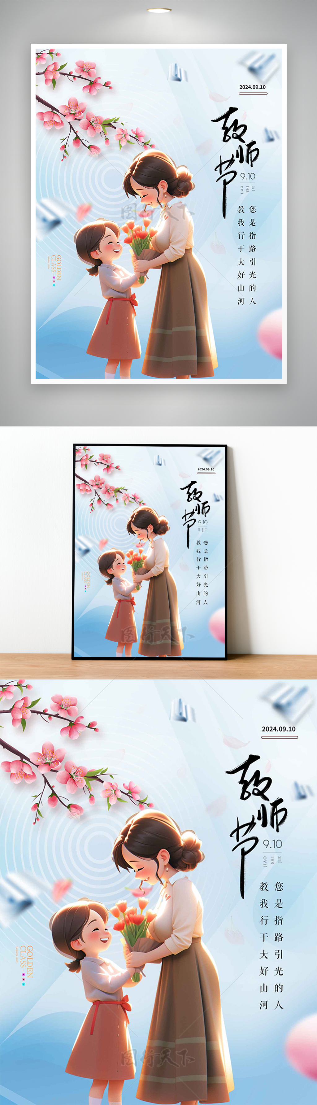 手绘鲜花献老师桃花教师节宣传创意海报