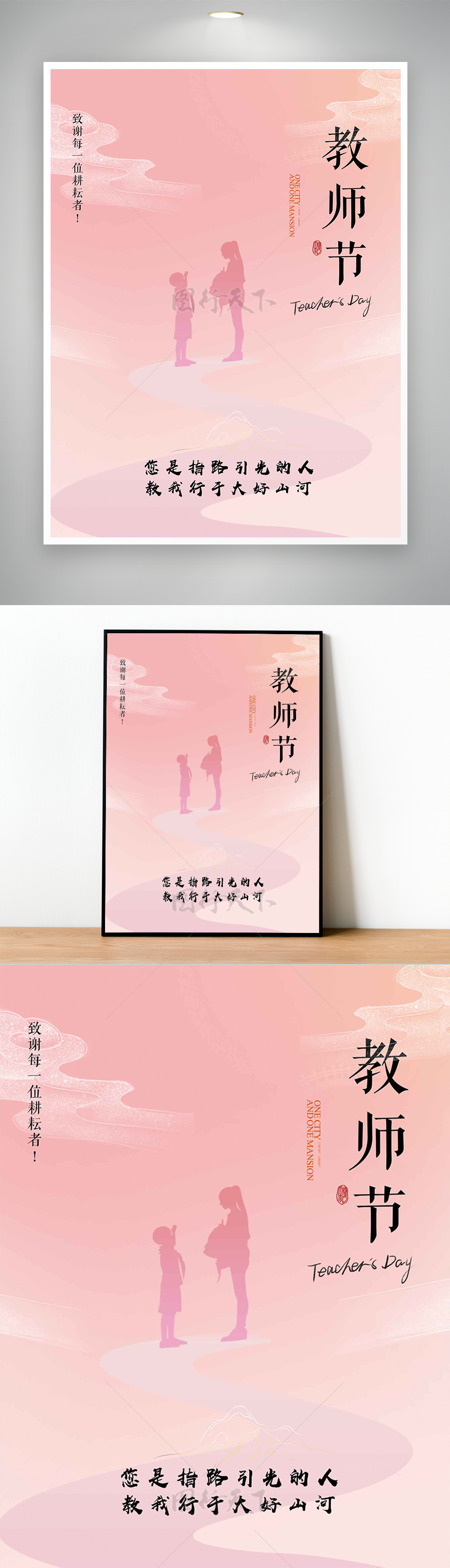 师生粉色剪影教师节宣传海报