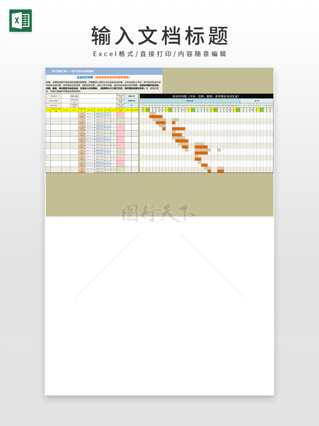 全自动甘特图项目进度控制通用图表