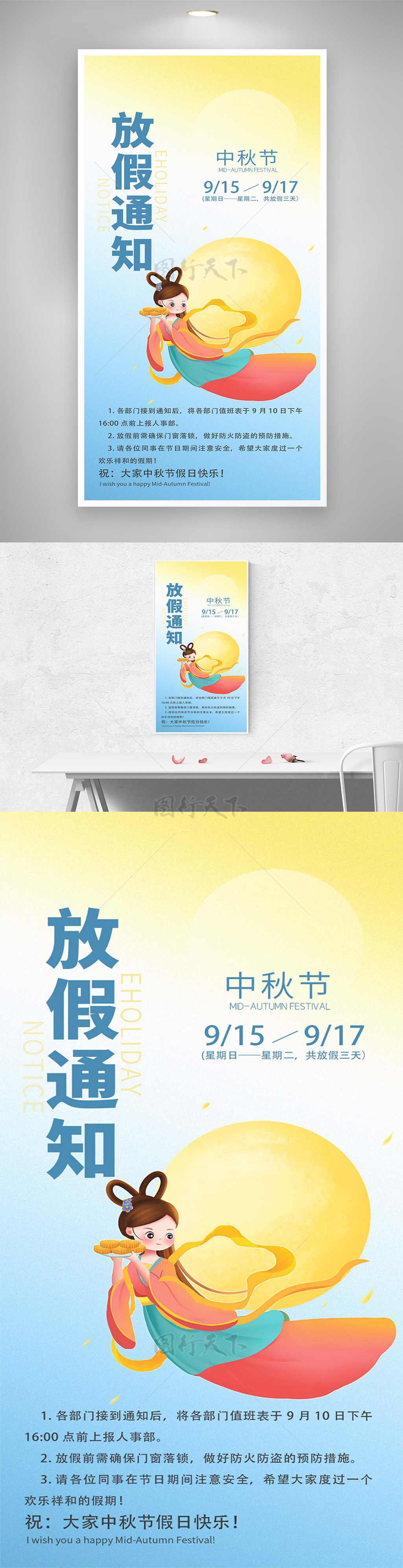 中秋佳节放假通知宣传卡通创意海报