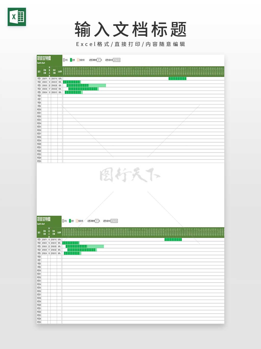 项目计划进度甘特图表