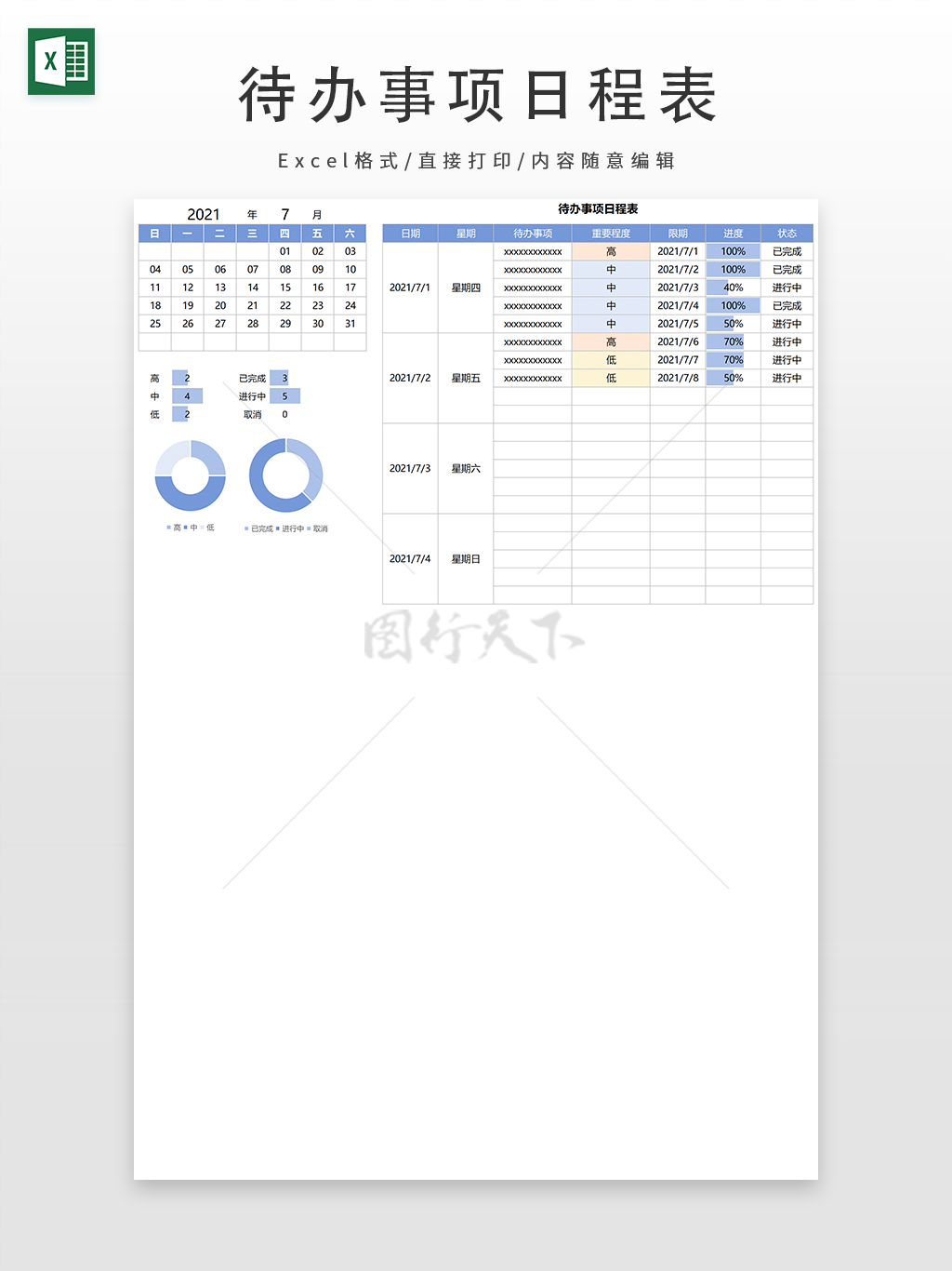 紫色待办事项日程表