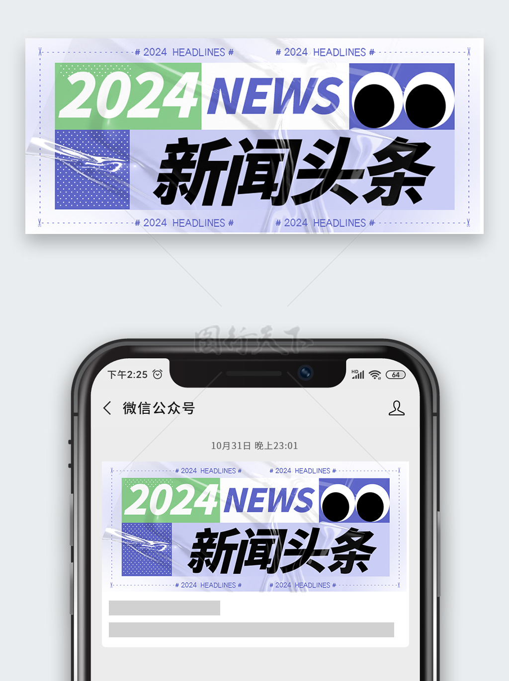 紫绿配色鲜明2024新闻头条首图