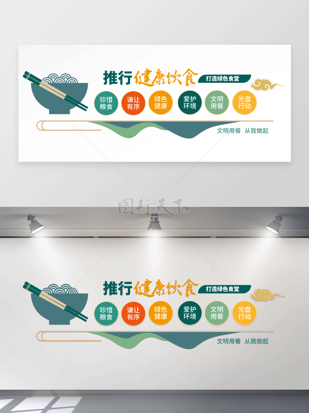 推行健康饮食健康习惯食堂文化墙