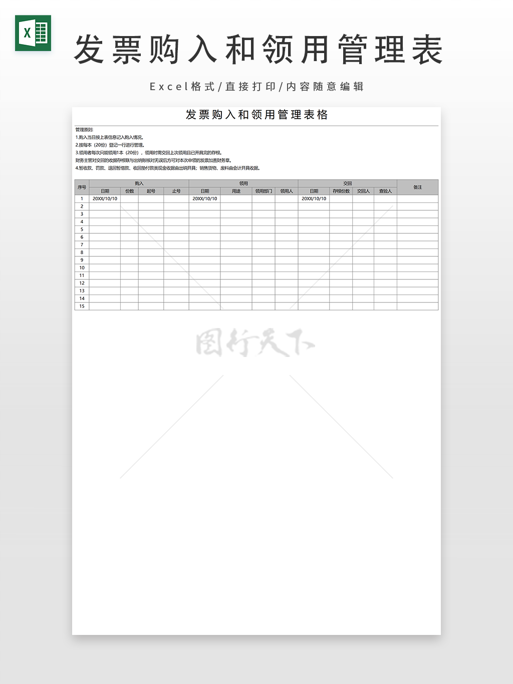 发票购入和领用管理表格